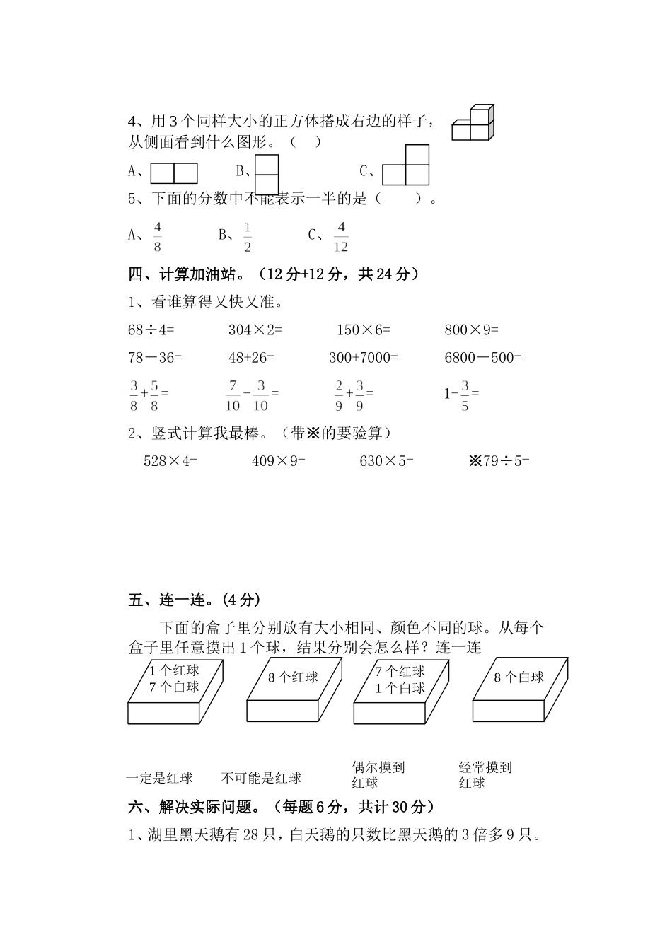 三上期末试卷_第3页
