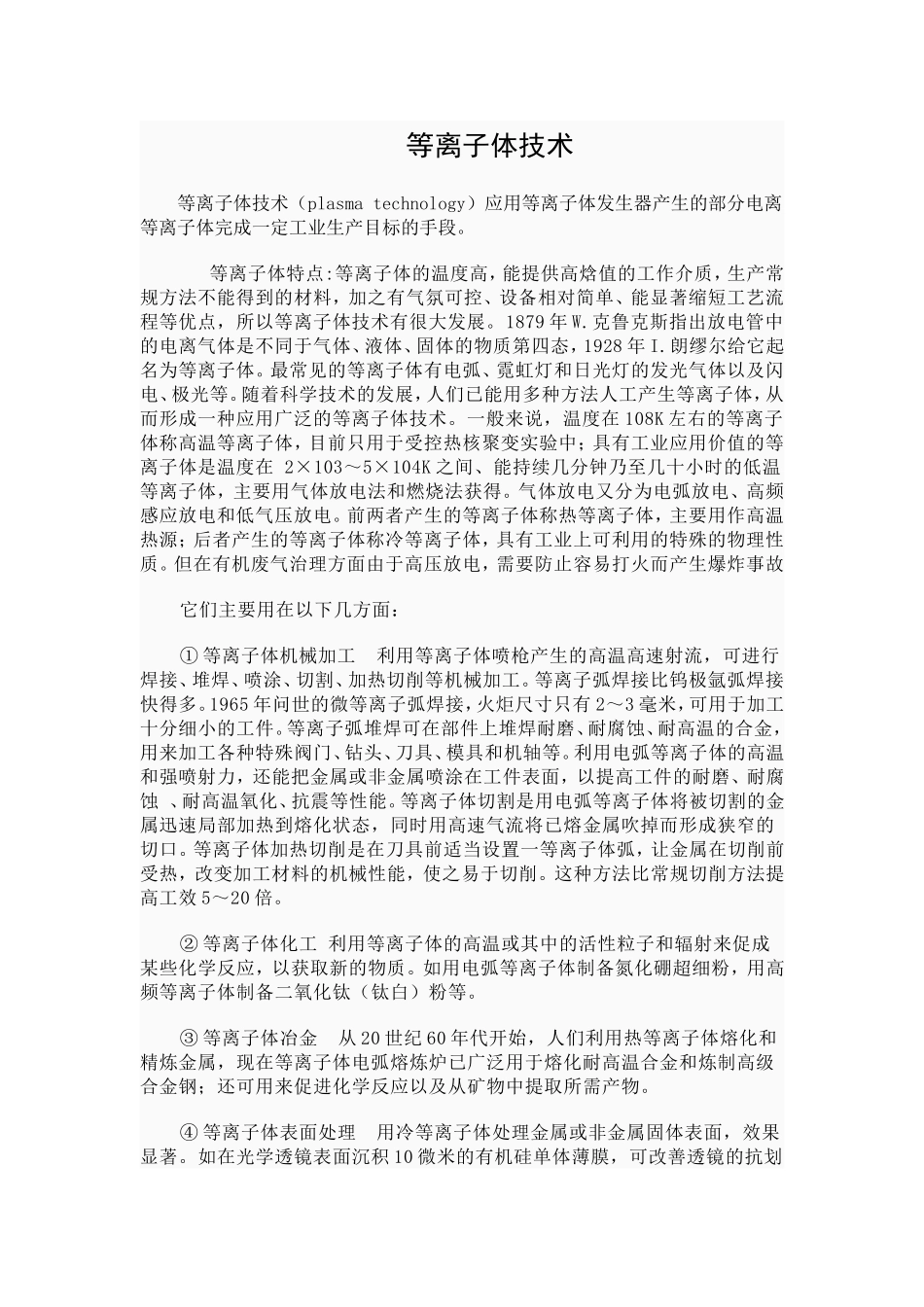 物理天地----等离子体技术_第1页