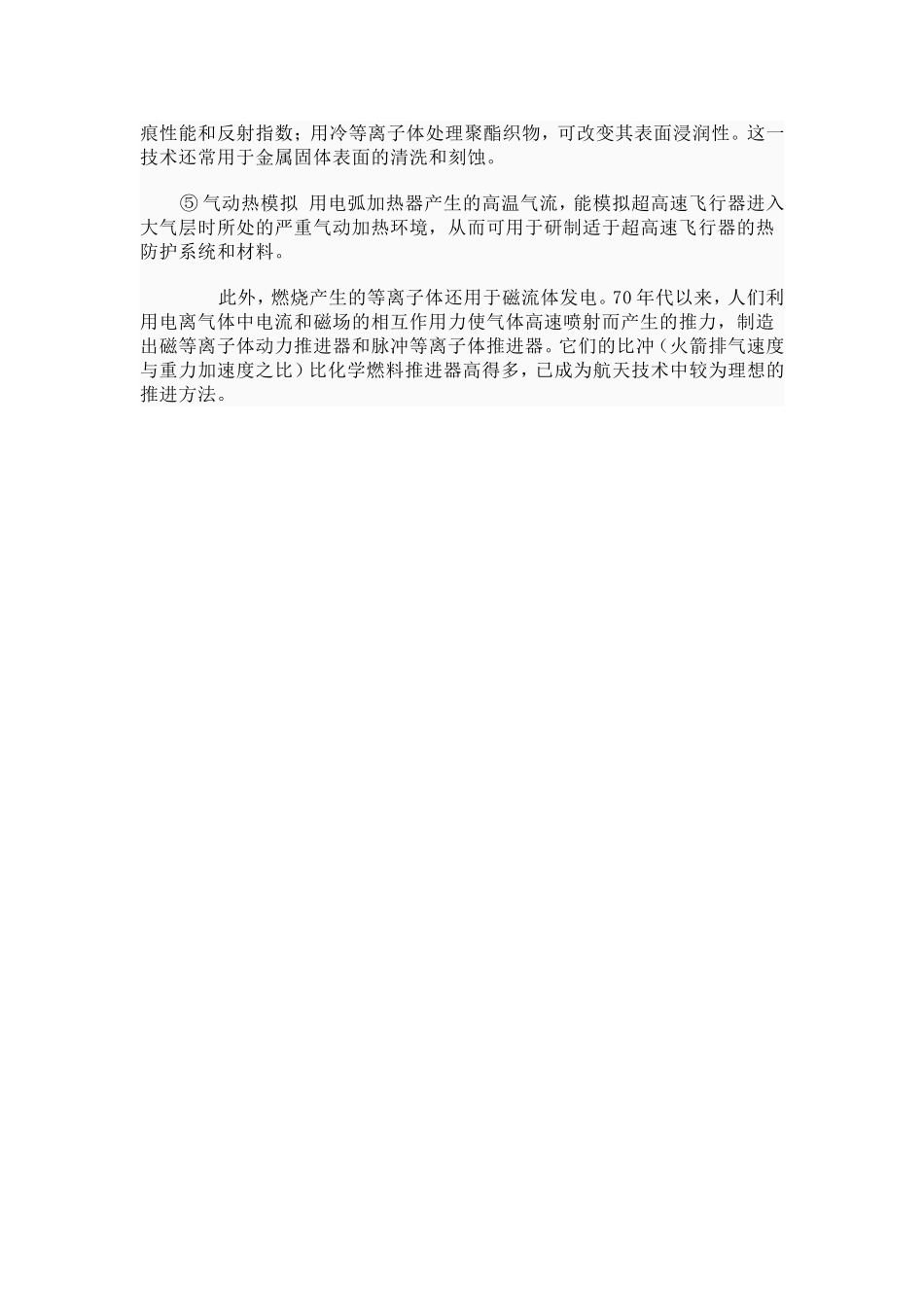 物理天地----等离子体技术_第2页