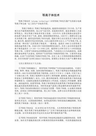 物理天地----等离子体技术