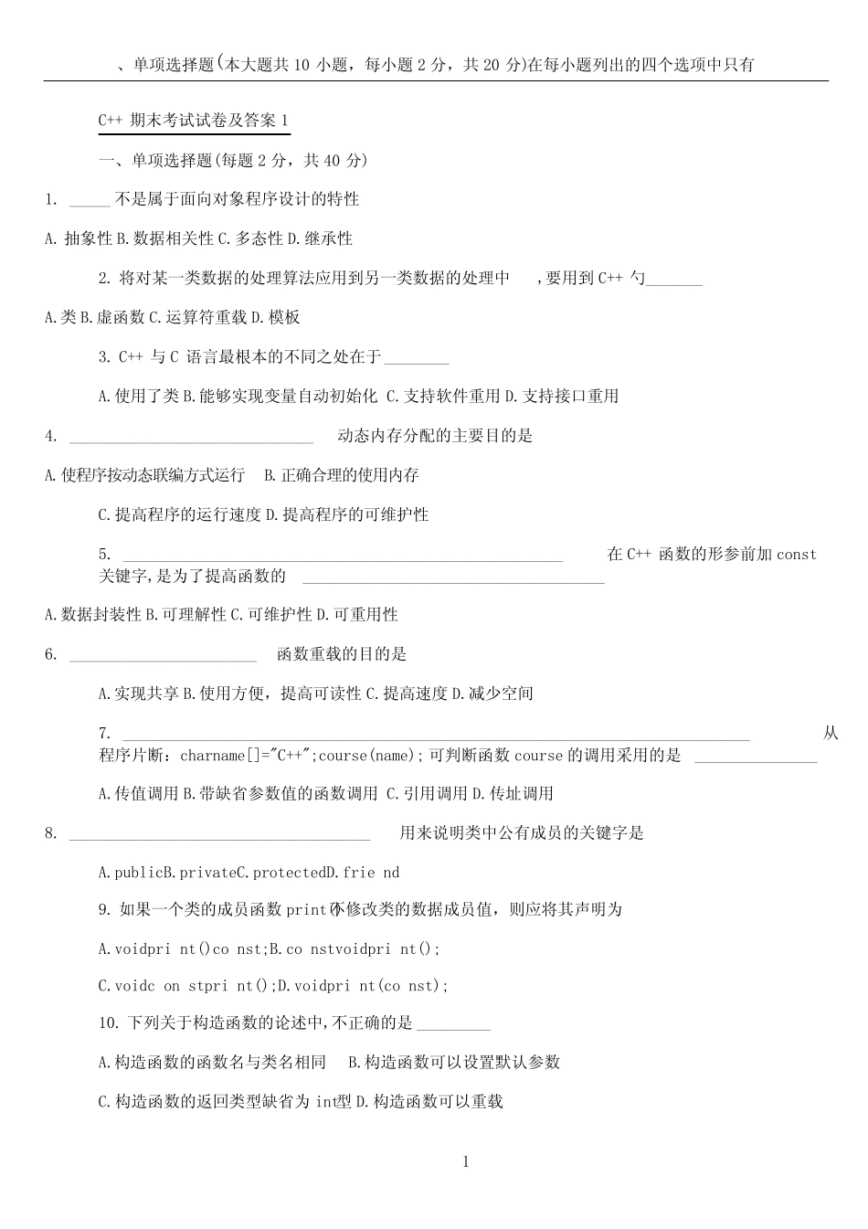 C++期末考试试卷及答案 _第1页