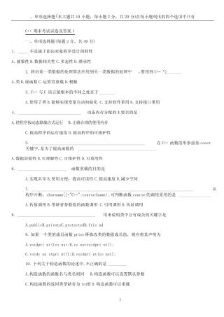 C++期末考试试卷及答案 