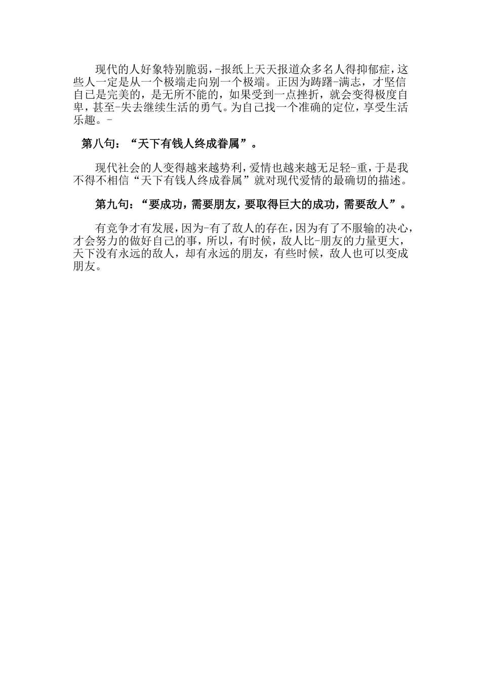 易中天九句名言_第2页