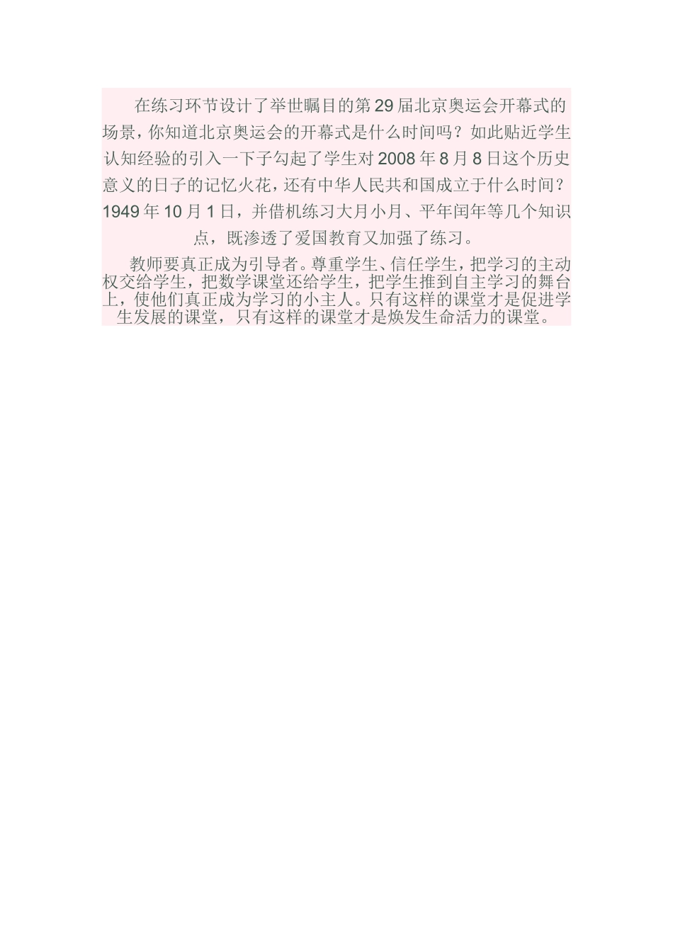 认识年月日教学反思_第2页