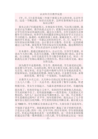 认识年月日教学反思