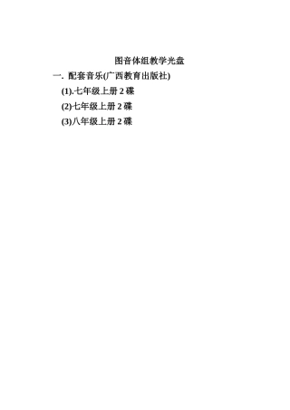 图音体组教学光盘