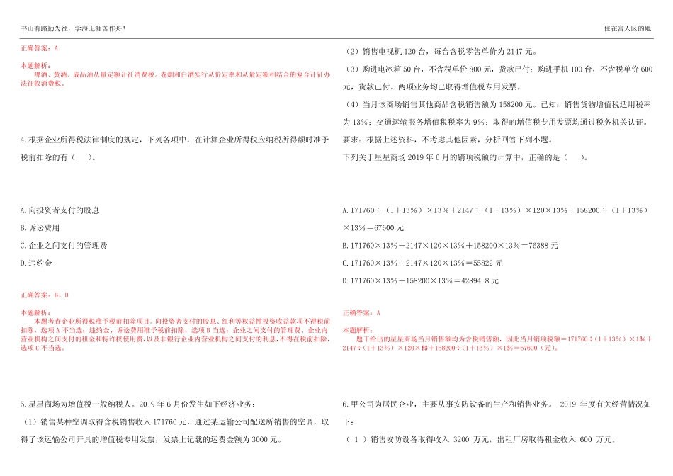 2022-2023年初级会计考试《初级会计经济法基础》预测试题17(答案解析_第2页