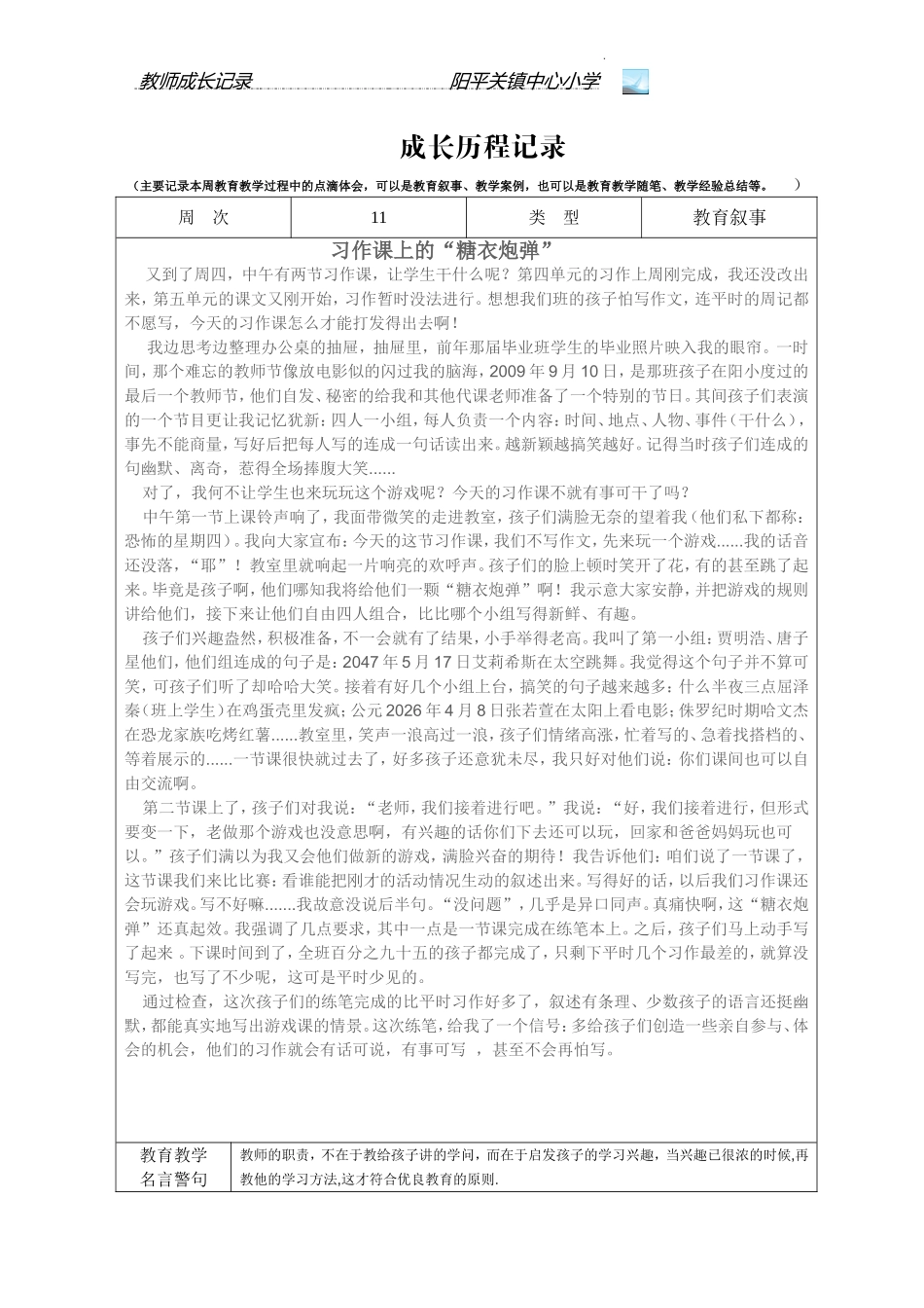 习作课上的糖衣炮弹_第1页