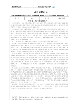 习作课上的糖衣炮弹
