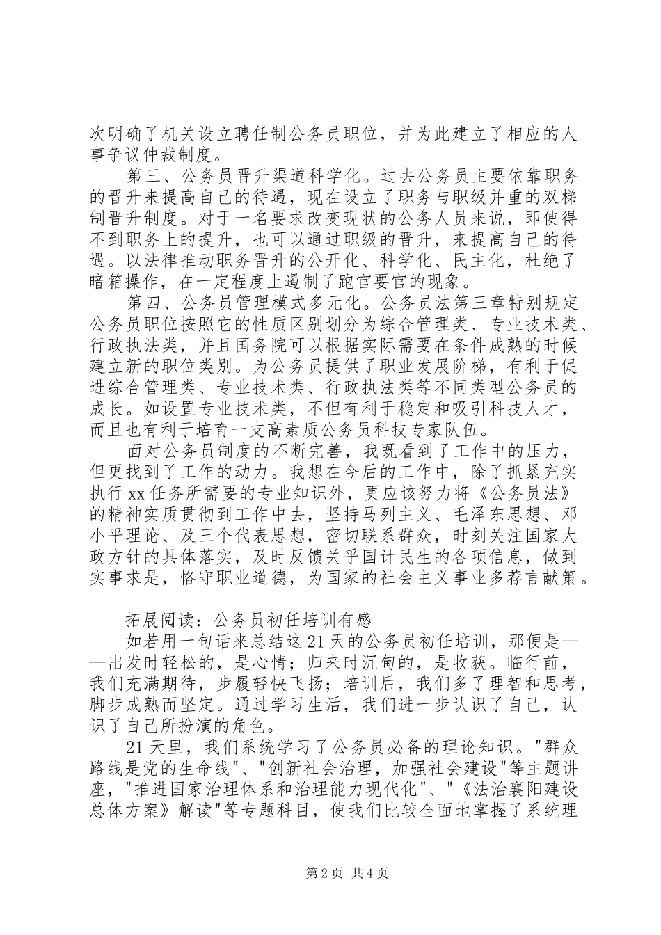 新公务员学习公务员法心得体会_第2页