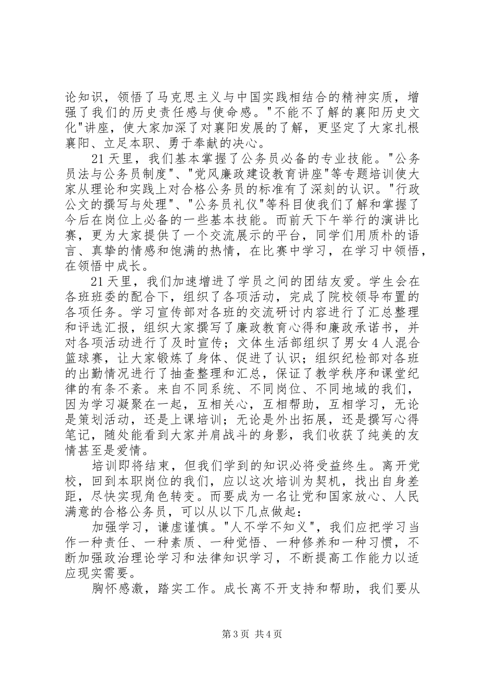 新公务员学习公务员法心得体会_第3页