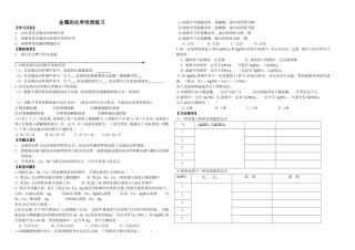 金属的化学性质练习