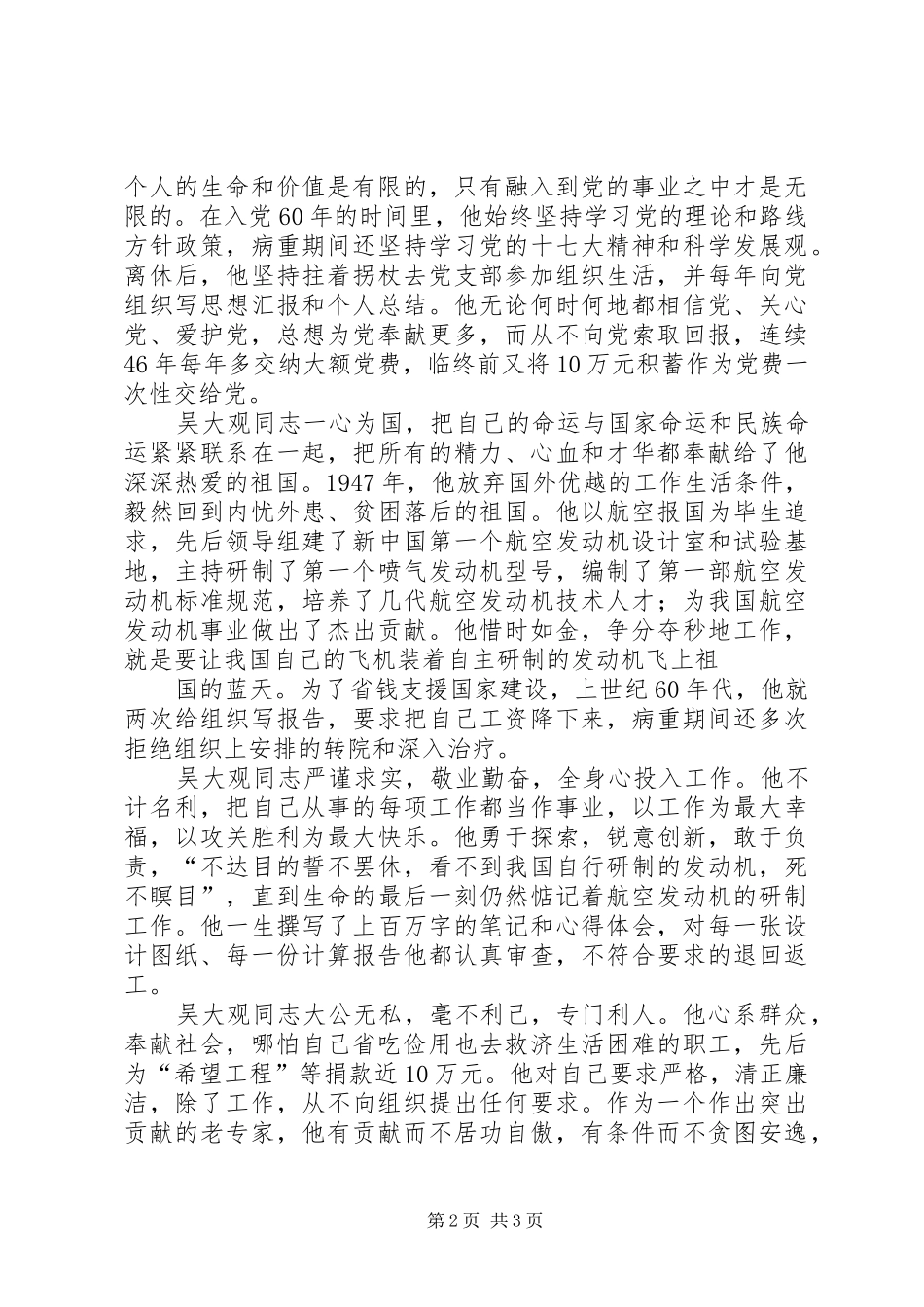 吴大观学习心得_第2页