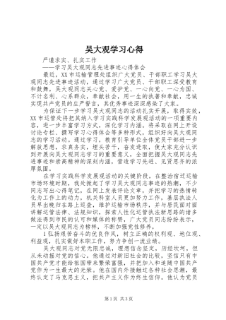 吴大观学习心得