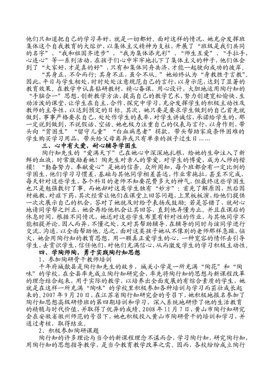 行知思想伴我成长_第2页