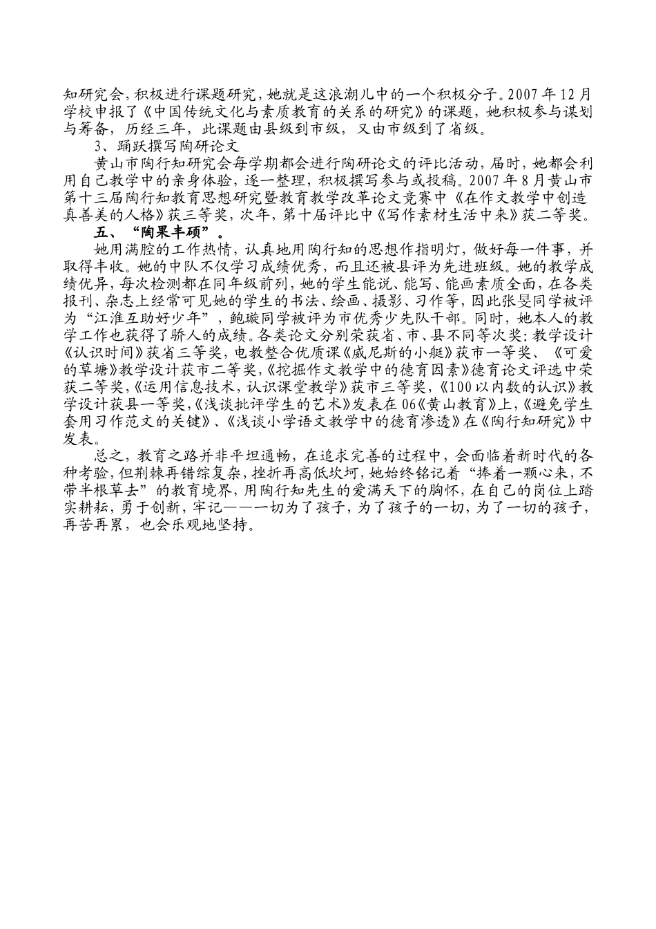 行知思想伴我成长_第3页