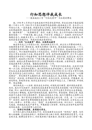行知思想伴我成长