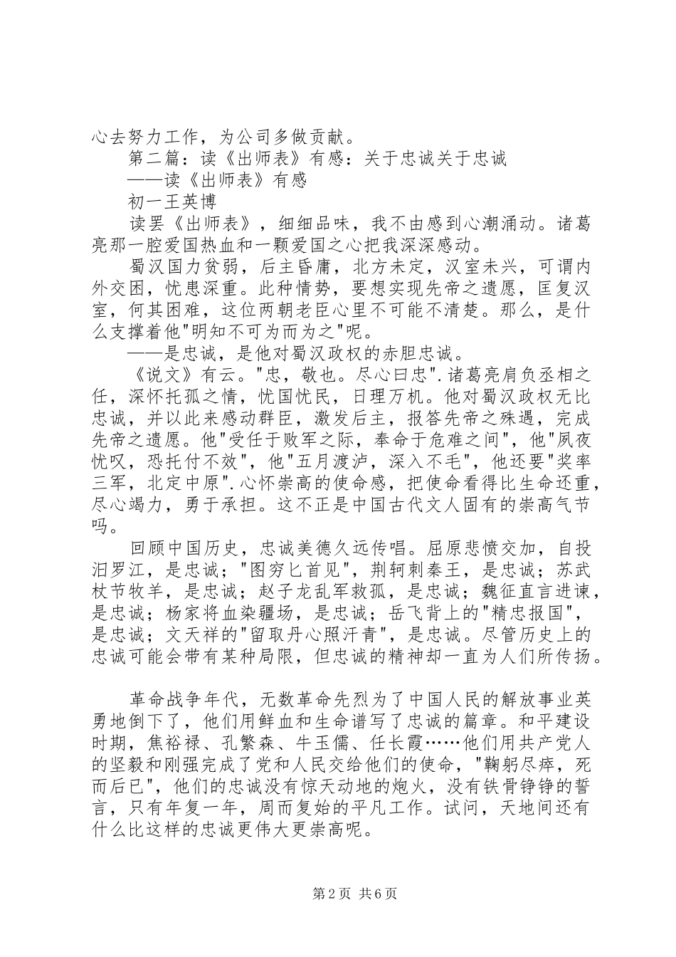 读忠诚有感[定稿]_第2页