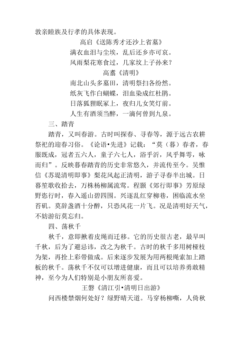 清明时节的风俗活动及有关诗词_第2页