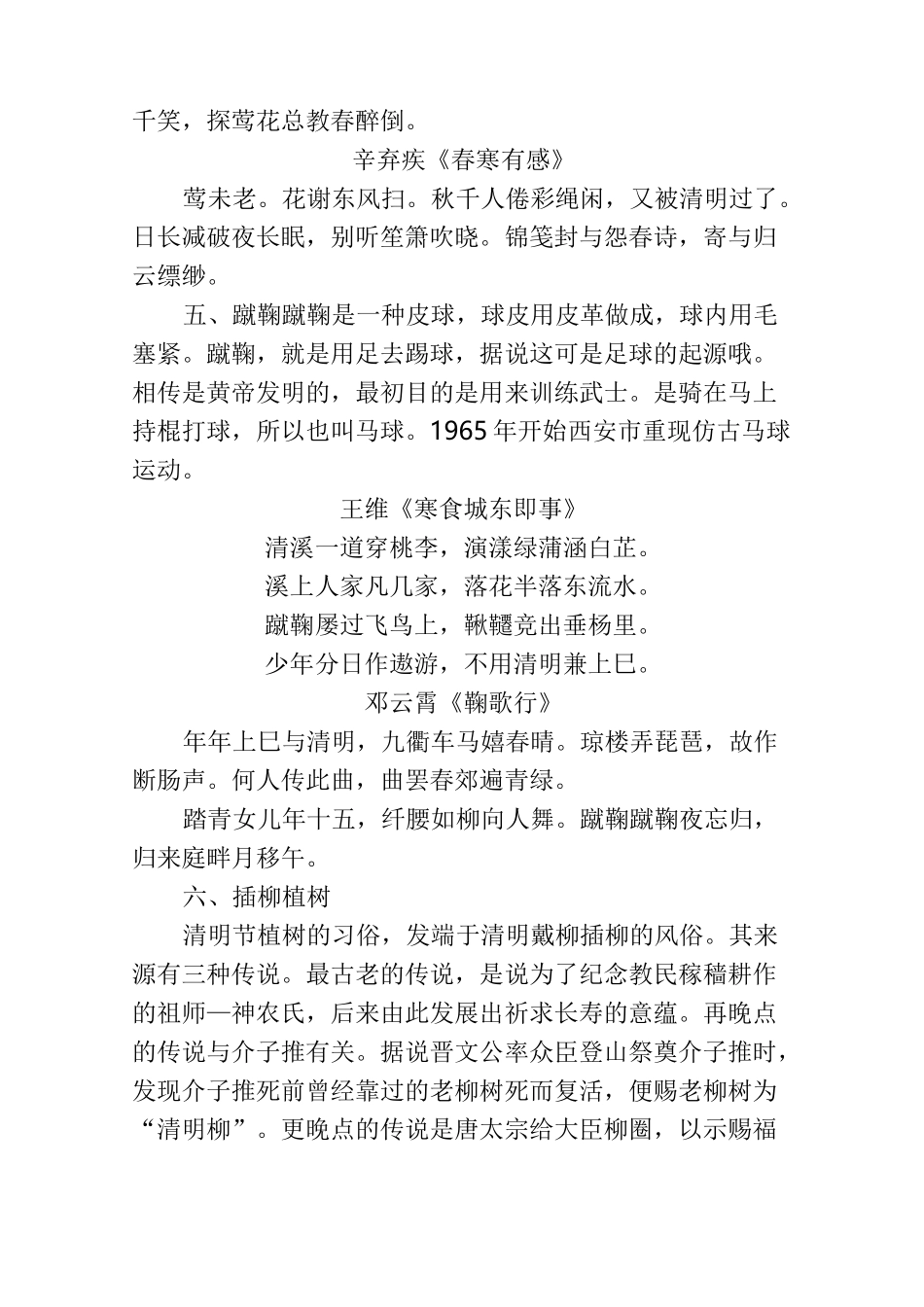 清明时节的风俗活动及有关诗词_第3页
