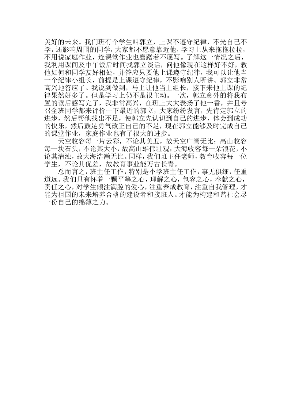 爱心，班主任工作永恒的主题文档_第2页