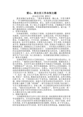爱心，班主任工作永恒的主题文档