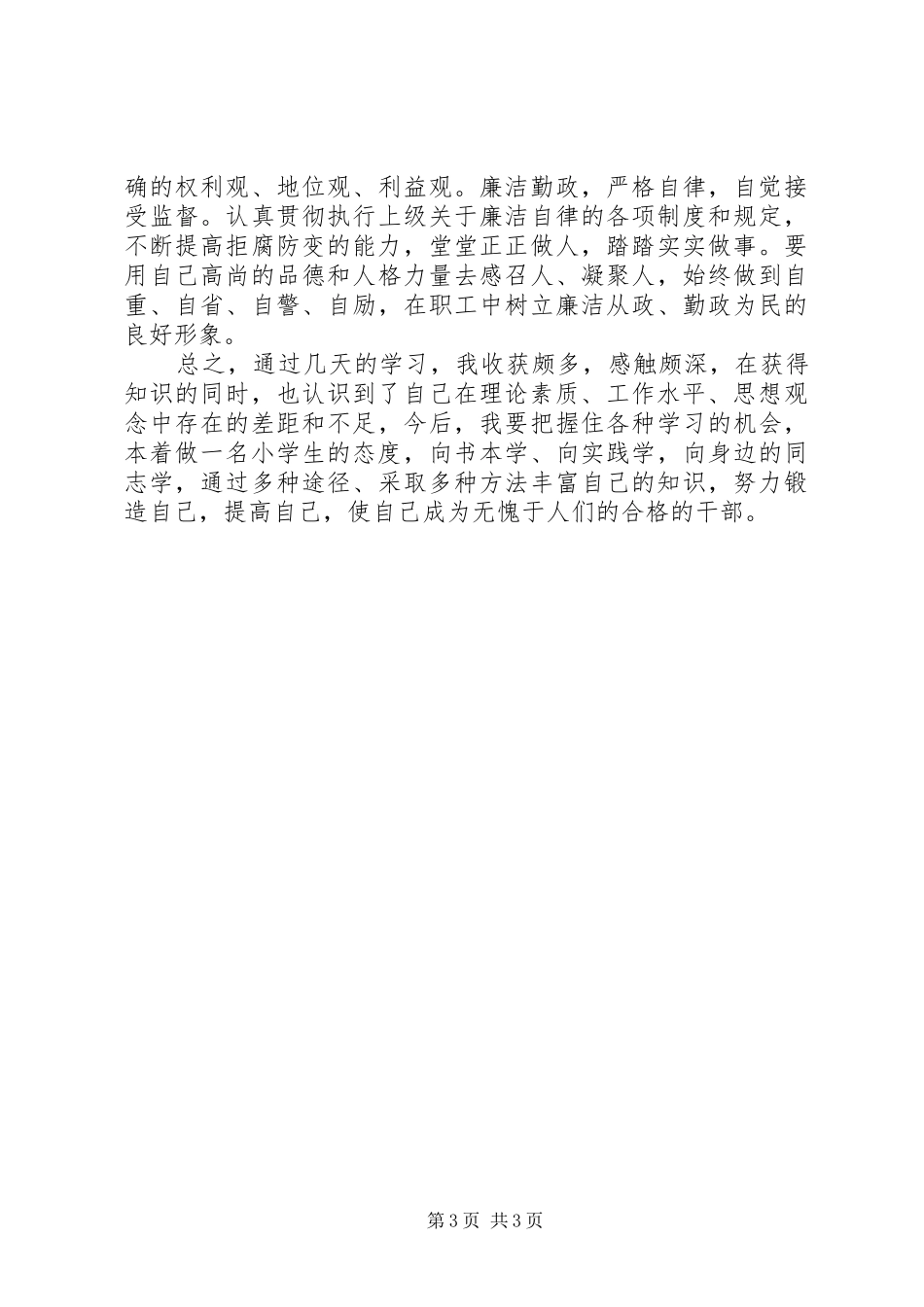XX年培训心得体会范文：不断提高自己_第3页