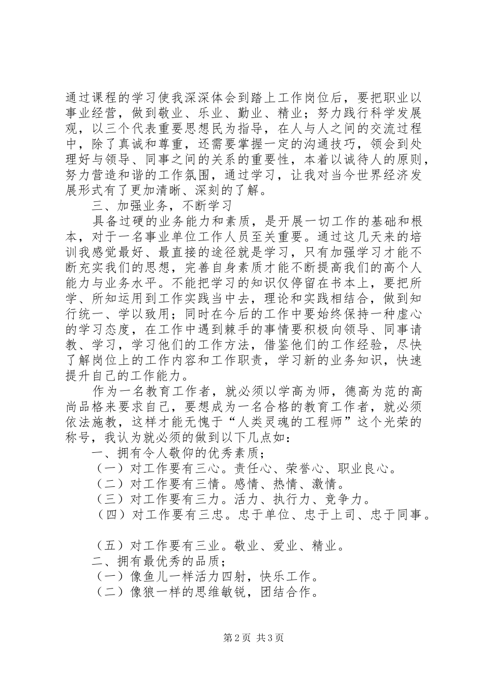 事业单位新进人员培训心得体会_第2页