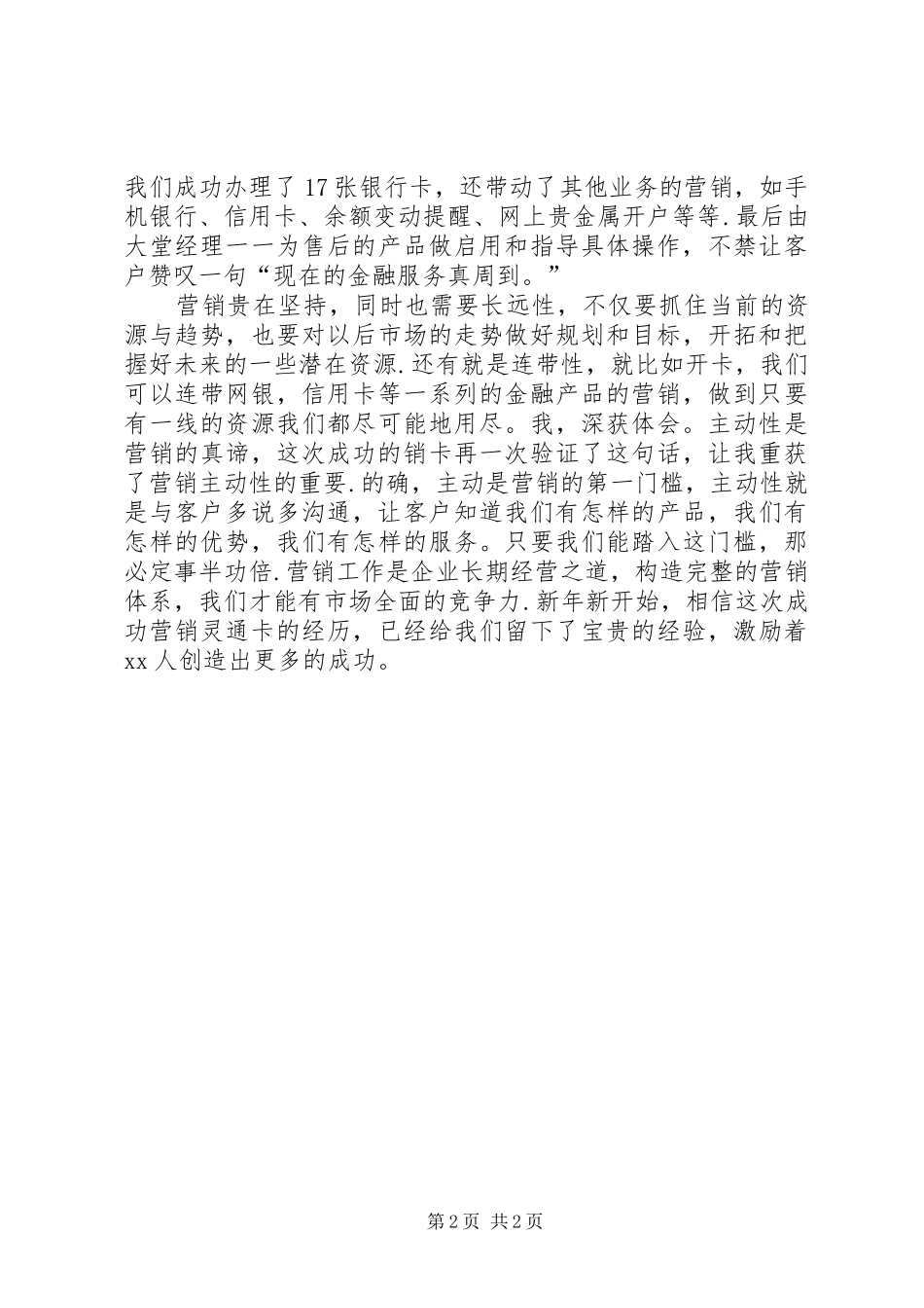 银行员工外派营销心得_第2页