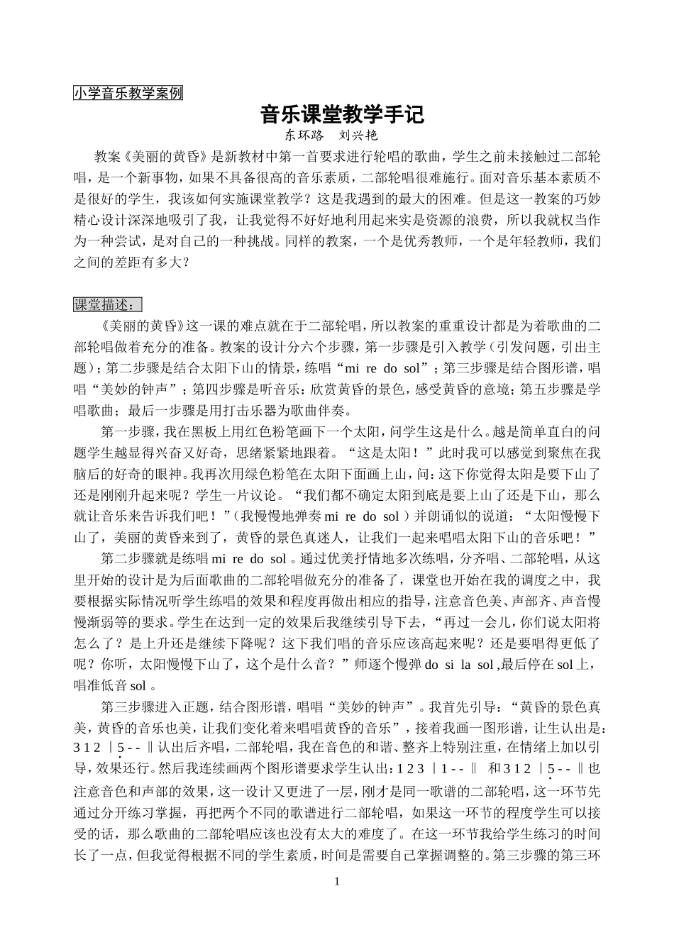 小学音乐教学案例_第1页