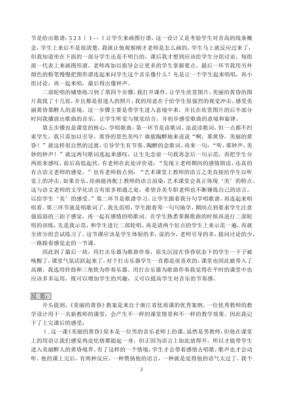 小学音乐教学案例_第2页