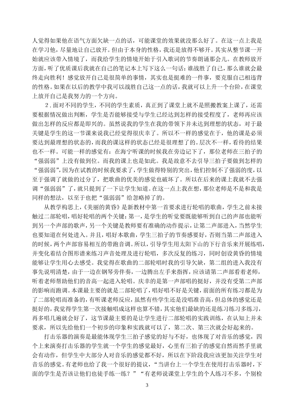 小学音乐教学案例_第3页