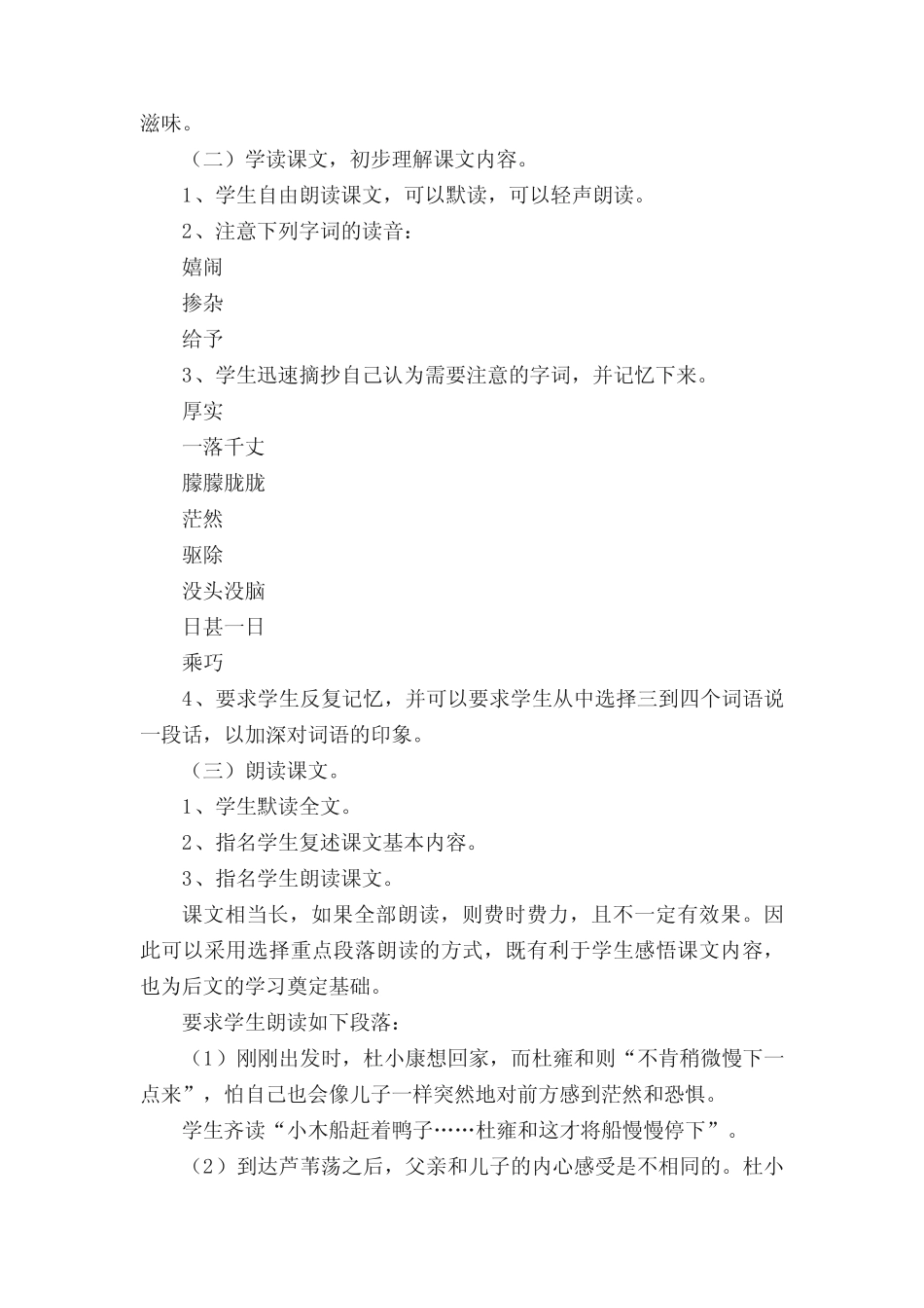 《孤独之旅》教案(真题16篇) _第2页