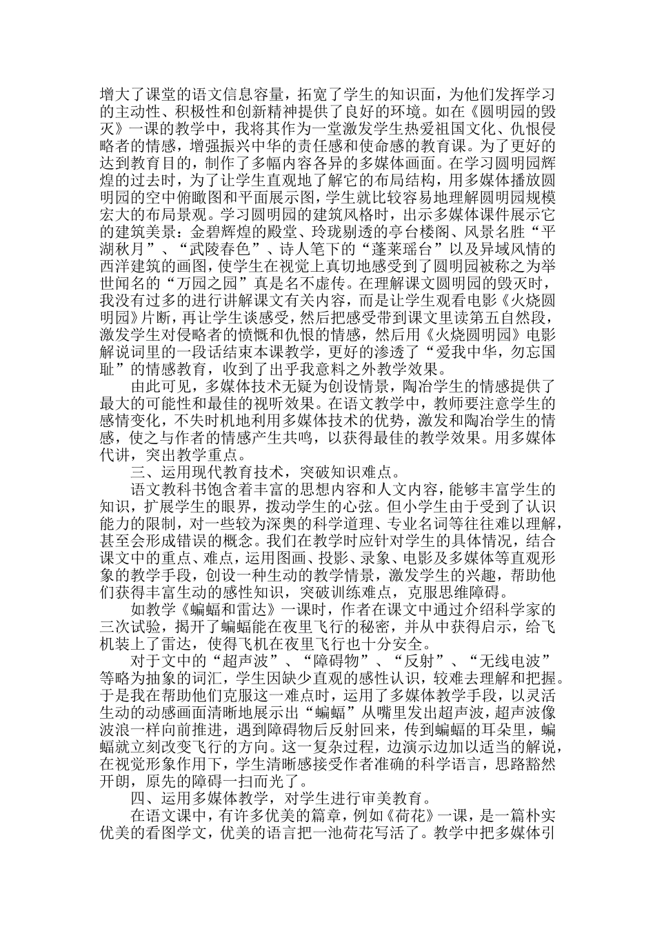 运用多媒体技术提高小学语文课堂实效_第2页