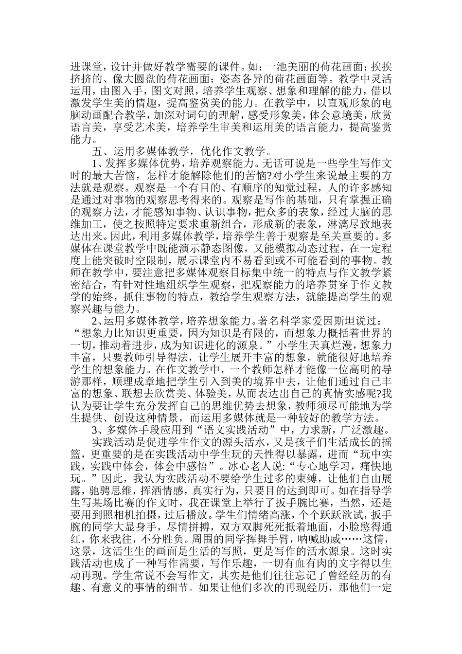 运用多媒体技术提高小学语文课堂实效_第3页