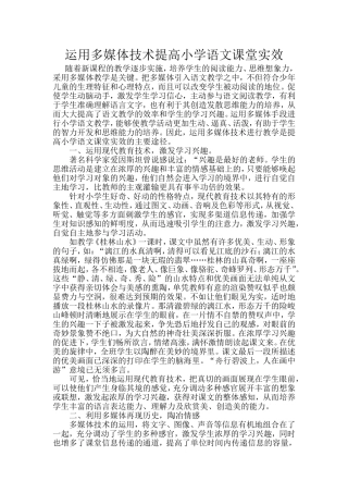 运用多媒体技术提高小学语文课堂实效
