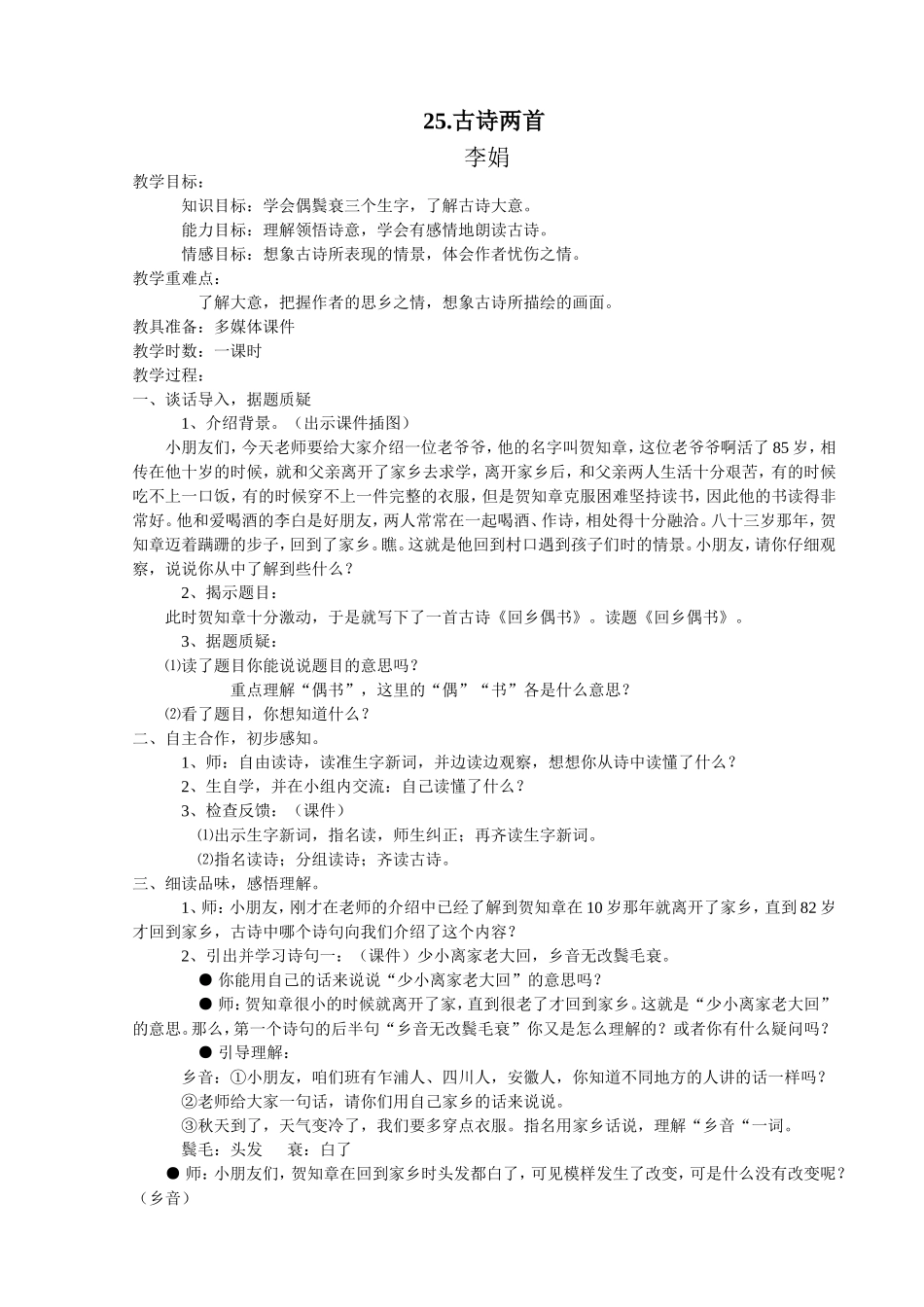 回乡偶书教案及反思_第1页