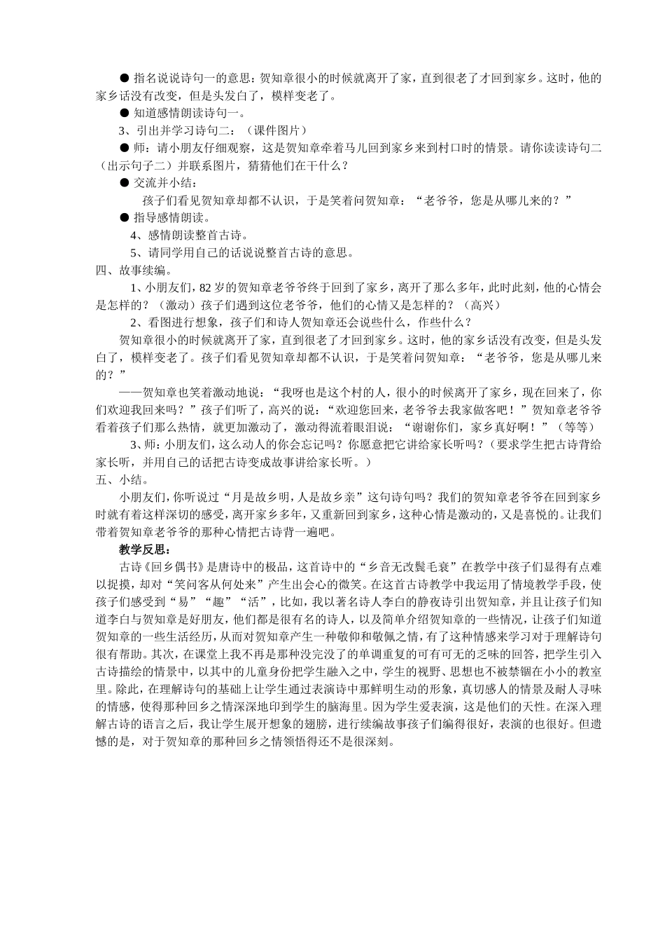 回乡偶书教案及反思_第2页