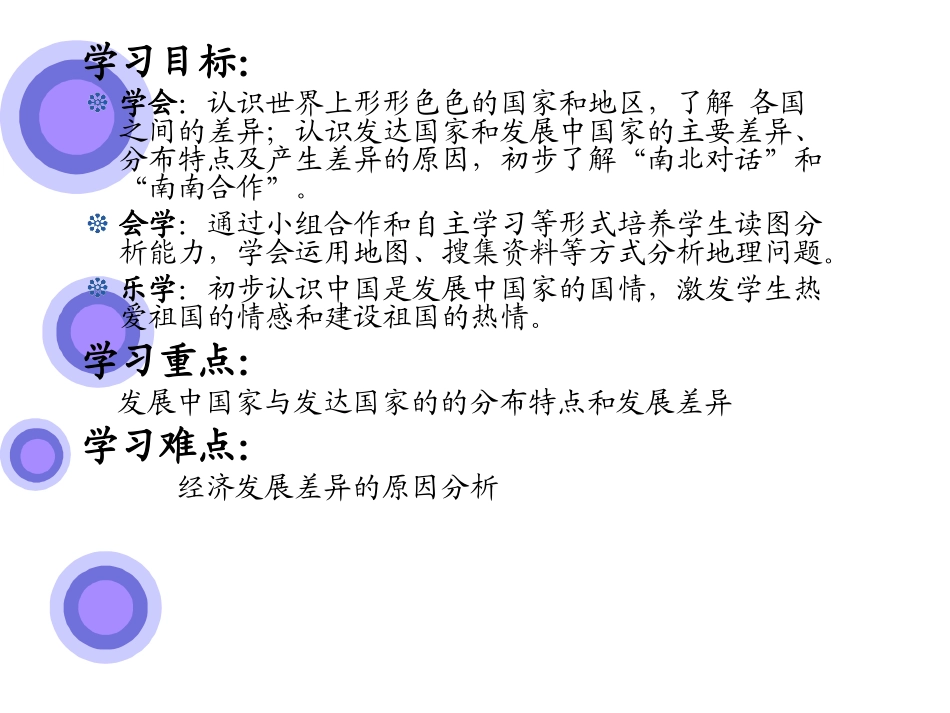 湘教版地理七年级上册51发展中国家与发达国家_第2页