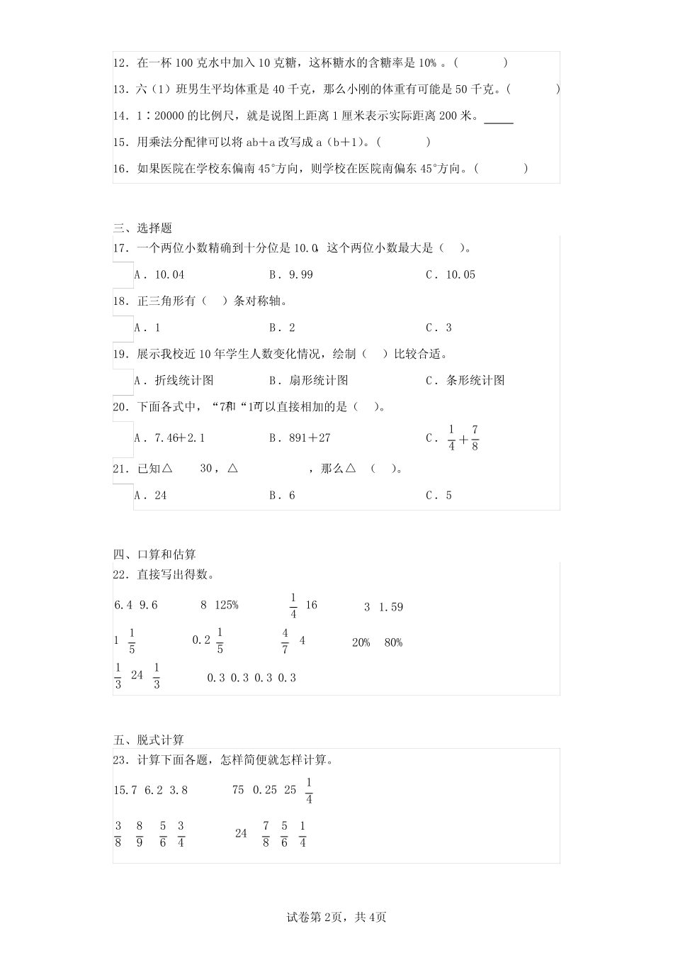 南宁市人教版六年级下册期末测试数学试卷(含答案解析) _第2页