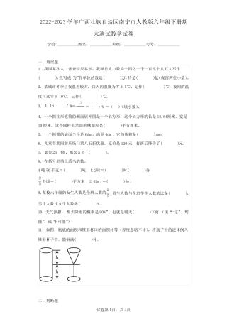 南宁市人教版六年级下册期末测试数学试卷(含答案解析) 