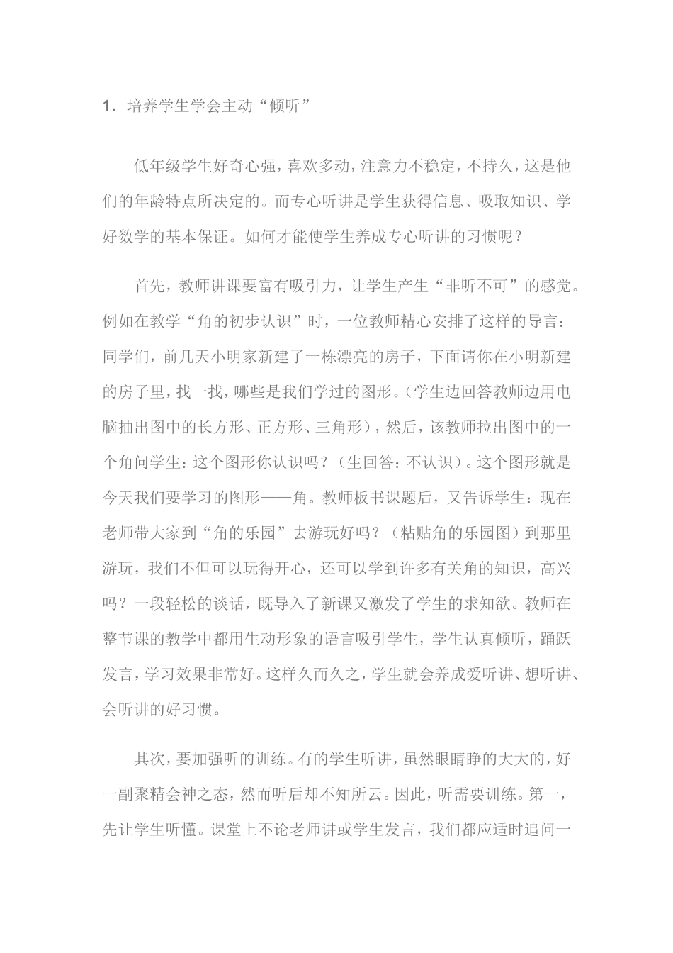 如何指导低年级学生学好数学_第2页