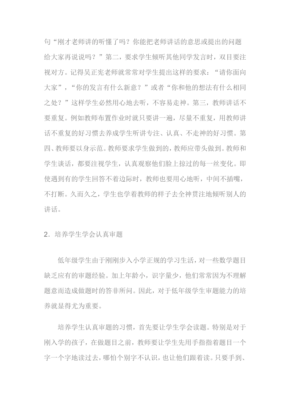 如何指导低年级学生学好数学_第3页