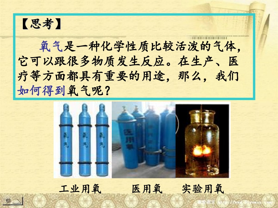 第一课时制取氧气_第2页