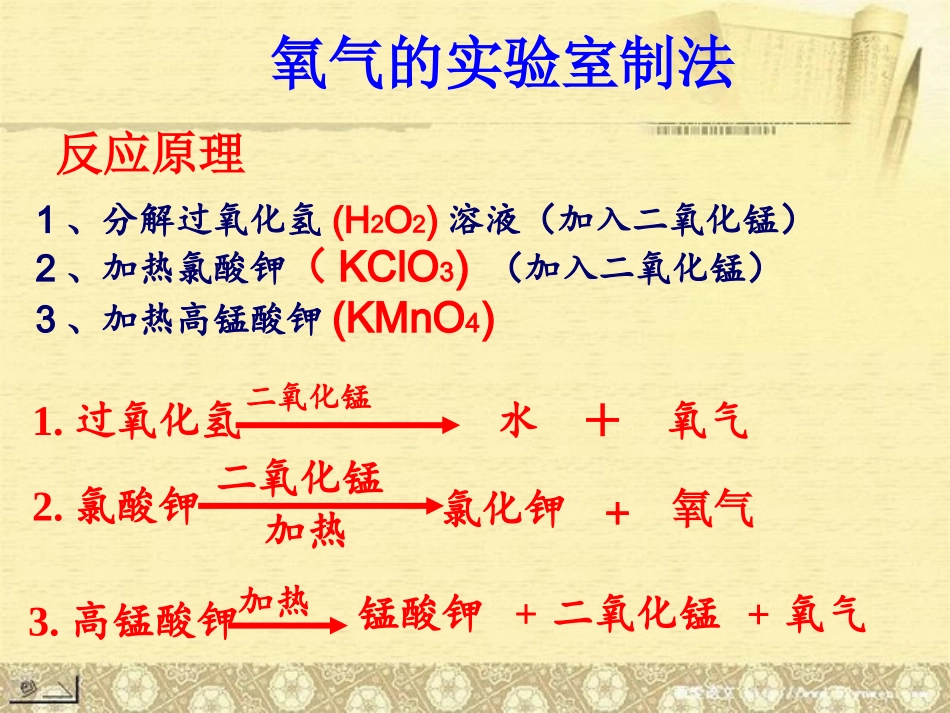 第一课时制取氧气_第3页