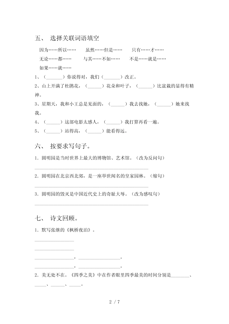 2021年部编版五年级语文上册期中测试卷(及答案) _第2页