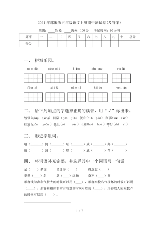 2021年部编版五年级语文上册期中测试卷(及答案) 