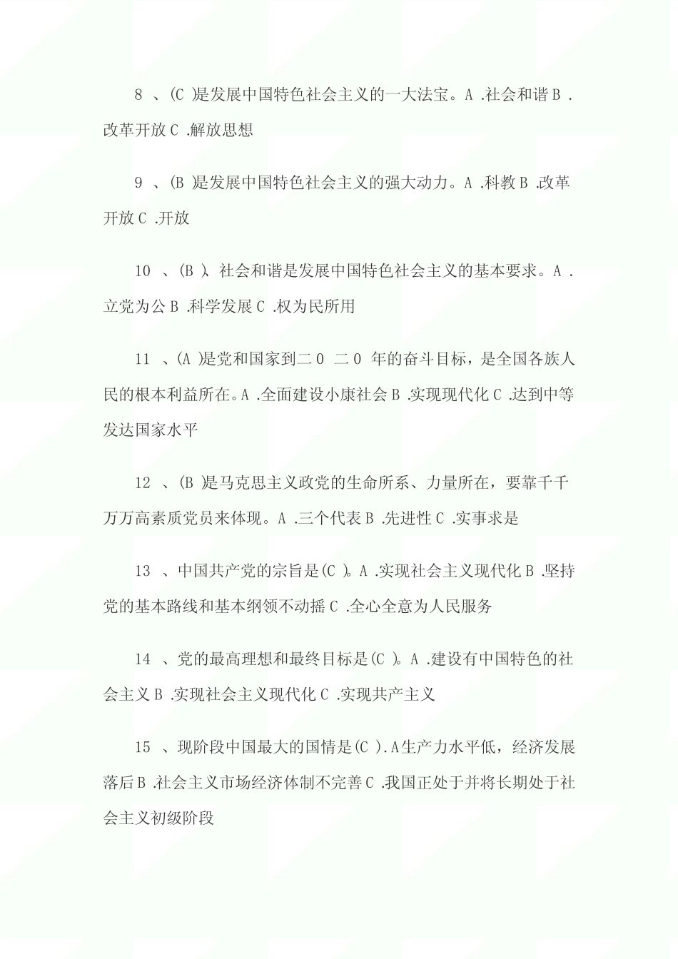 【精品】2021年入党培训考核测试题含答案 _第2页