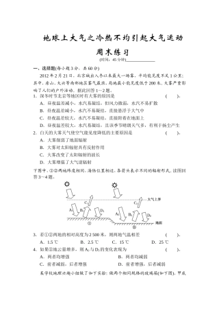 高一练习地面冷热不均引起的大气运动-副本