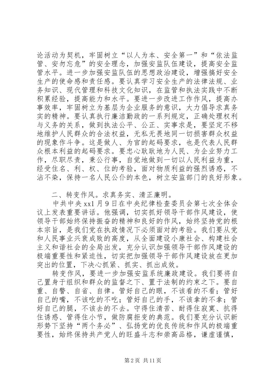 第一篇：双转双促活动的心得体会_第2页